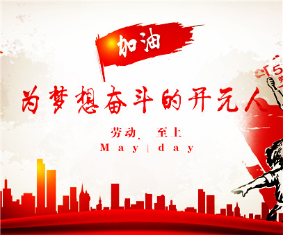 致敬，新時(shí)代偉大的勞動(dòng)者