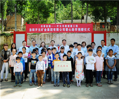 書香校園，愛滿開元 “書香校園——開元書屋援建工程”系列慈善活動(dòng)首站開啟