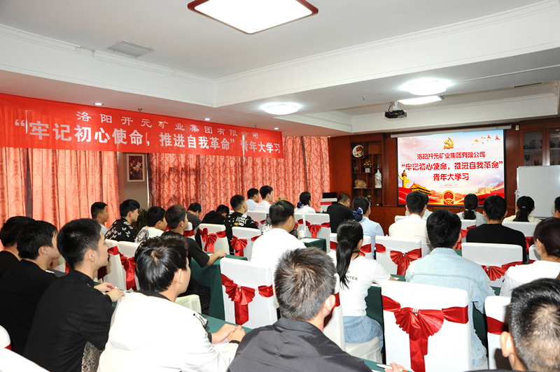 開元集團(tuán)組織青年員工進(jìn)行“牢記初心使命，推進(jìn)自我***”大學(xué)習(xí)