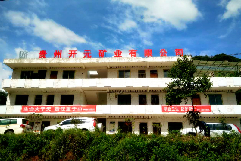 生命至上，安全發(fā)展│貴州開元礦業(yè)安全生產(chǎn)月報道