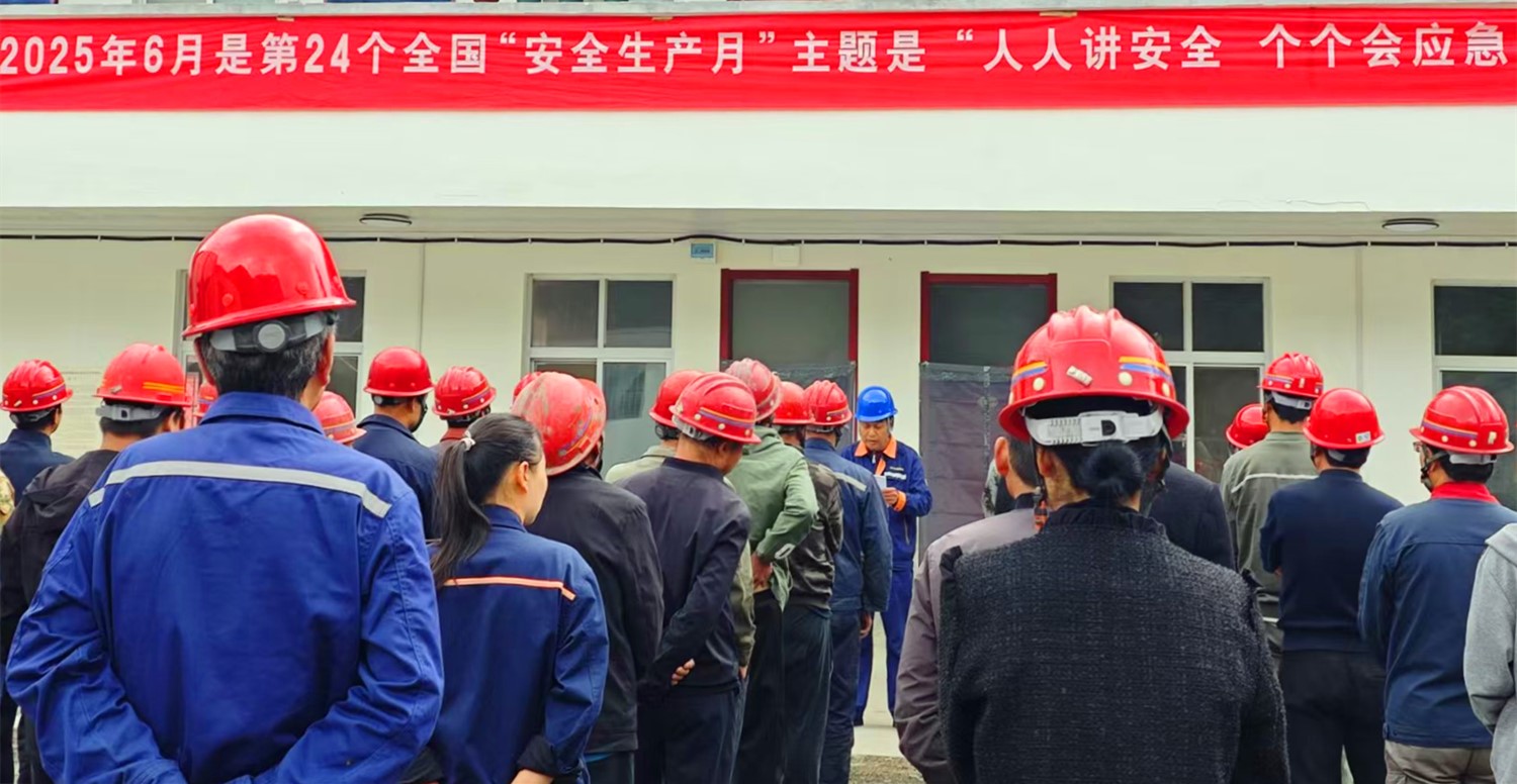 人民至上，生命至上｜王家河選廠“安全生產(chǎn)月”活動(dòng)正式啟動(dòng)