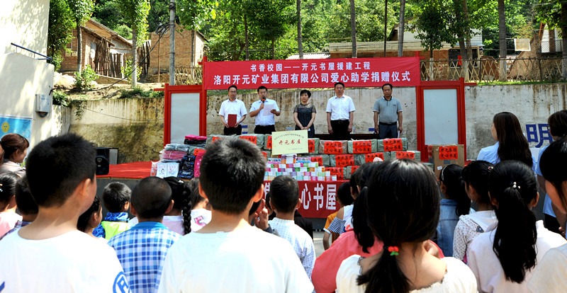 書香校園，愛滿開元 “書香校園——開元書屋援建工程”系列慈善活動首站開啟